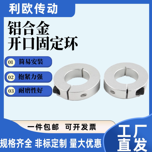 光轴固定环锁紧环开口环限位环