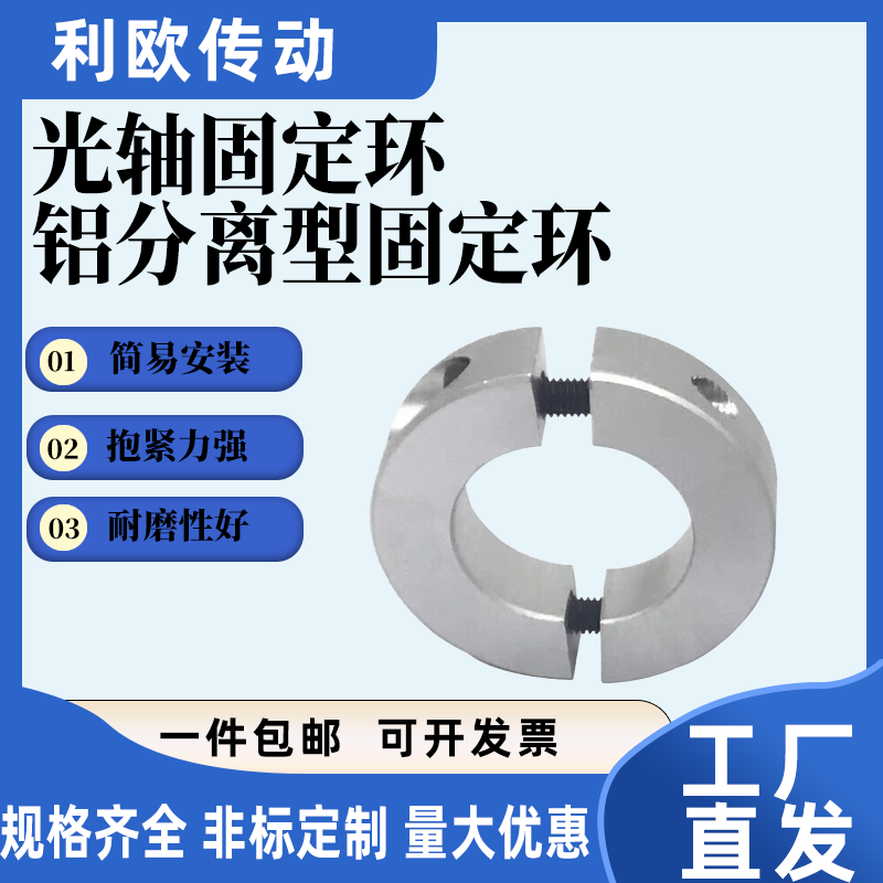 分离型光轴固定环夹紧环夹轴器轴器轴环轴承固定环限位环20