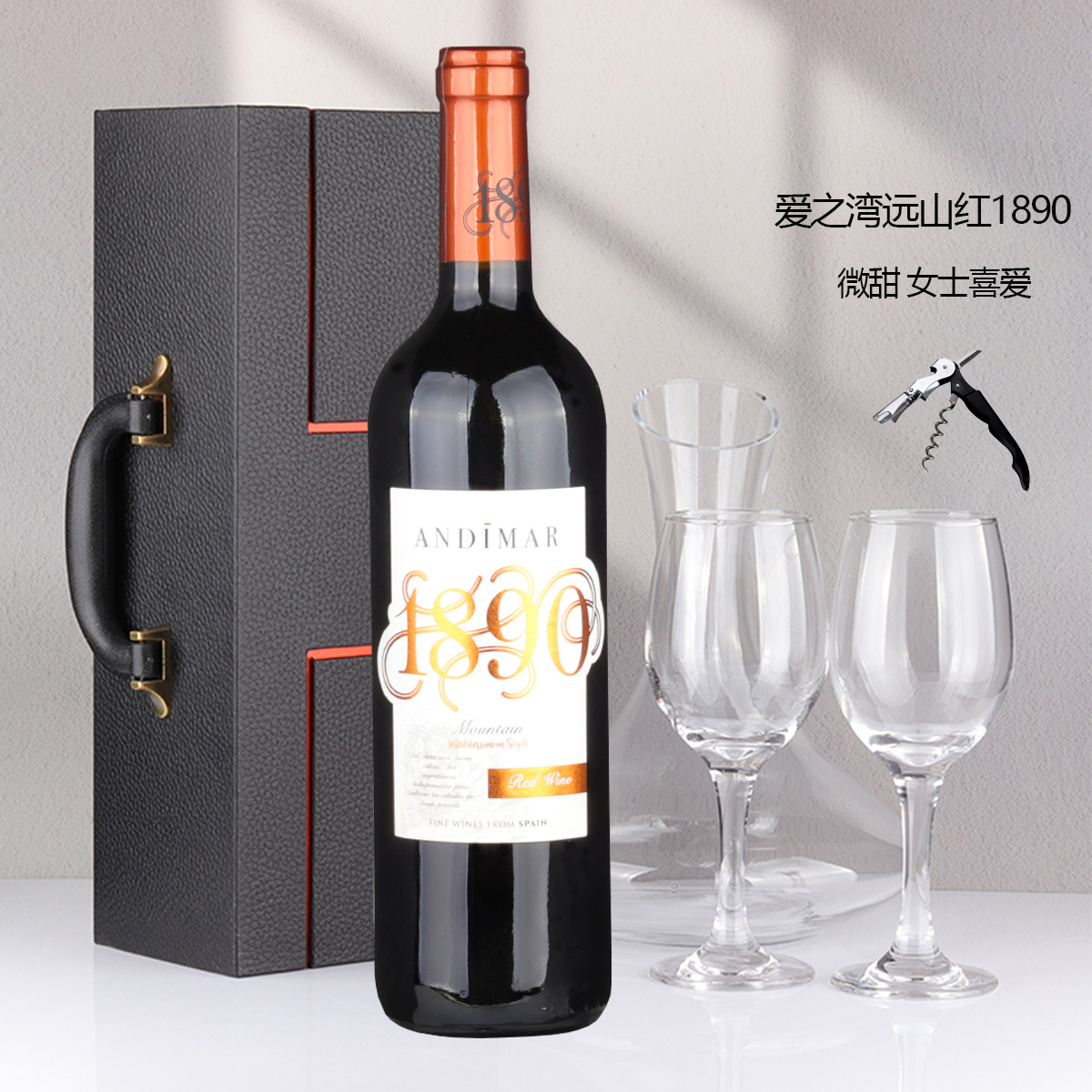 西班牙原瓶进口红酒1890远山红半干红葡萄酒 120年纪念微甜