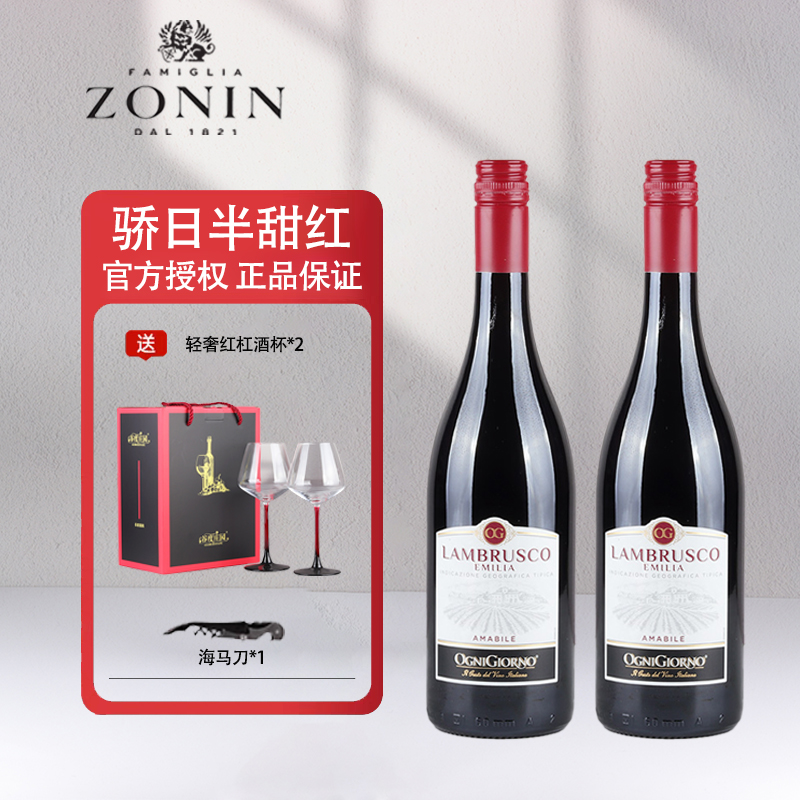 卓林ZONIN 骄日蓝布鲁斯科半甜红葡萄酒意大利原瓶进口红酒750ml