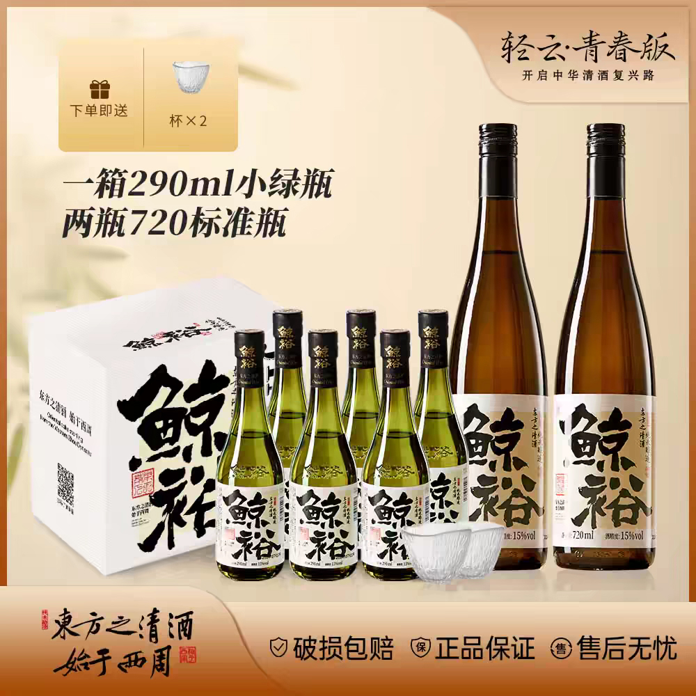 小瓶酒清爽解腻鲸裕东方清酒