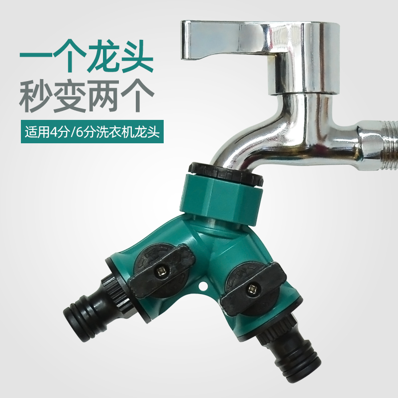 水龙头分流器一分二转接头洗衣机接口分水阀洗车软水管对接转换器