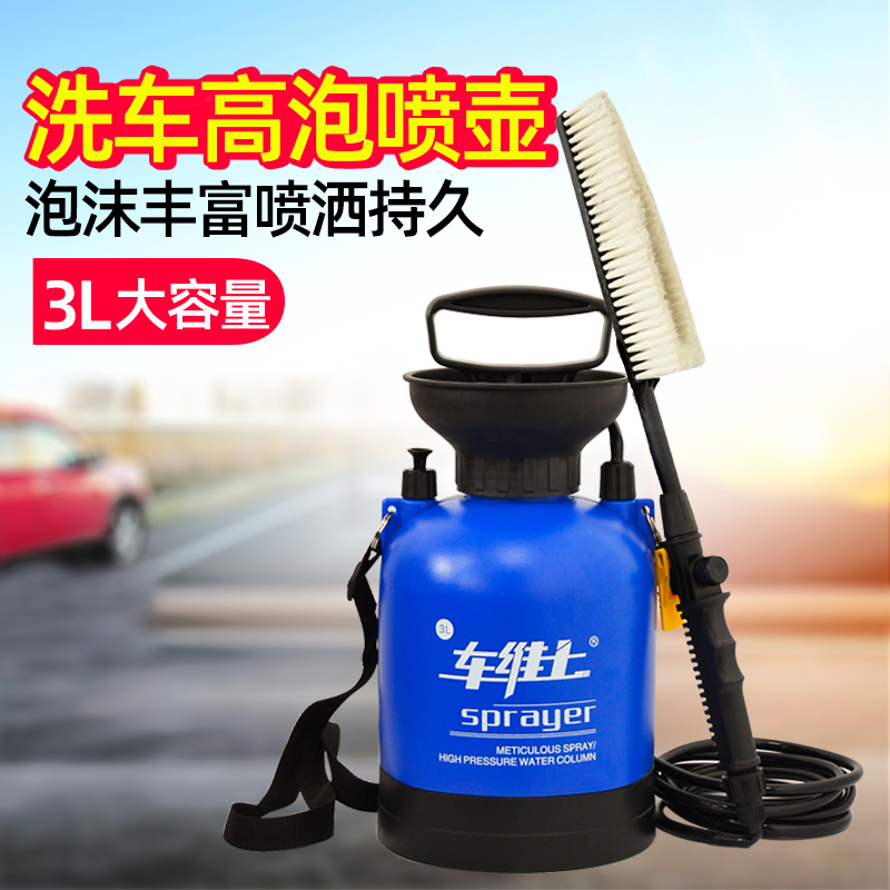泡沫喷壶洗车浇花消毒多用途