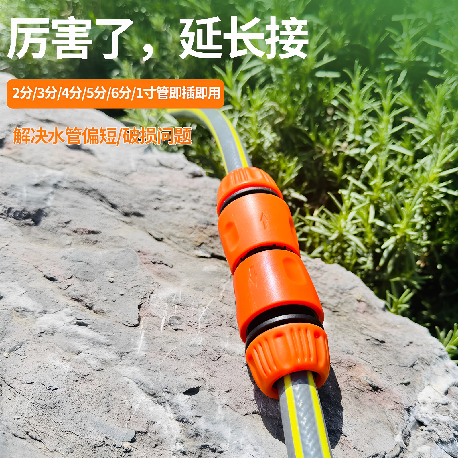 水管接头对接器双向神器快速延长图片