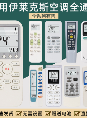 适用 伊莱克斯空调遥控器EAS35HBTN2B通用GYKQ-52 KKCQ-1K kk33a