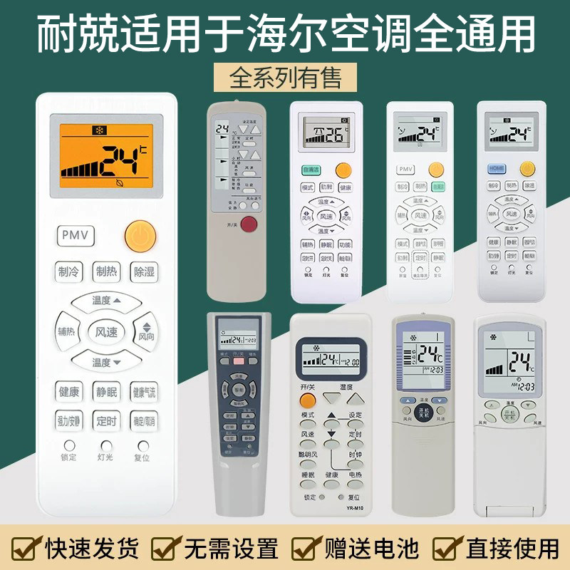 耐兢适用于Haier/海尔空调遥控器通用小状元统帅壁挂式立式挂机图片