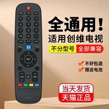 适用创维电视遥控器语音通用YK-8600J/H YK-6600J YK-6005J H酷开遥控板6000J-03 50G3 6019J 6013J