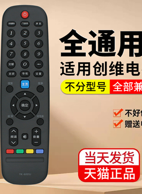 适用创维电视遥控器语音通用YK-8600J/H YK-6600J YK-6005J H酷开遥控板6000J-03 50G3 6019J 6013J