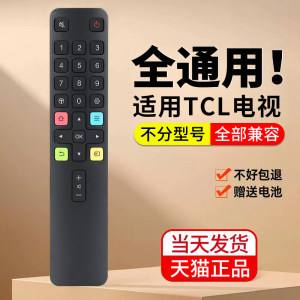 耐兢旗舰店适用TCL电视遥控器RC07DC12 11雷鸟乐华红外RC801L/801C/801通用款43寸49寸语音款RC260JC11 RC2000C