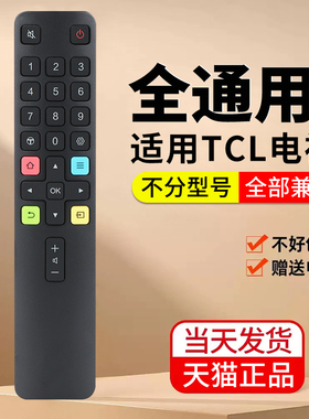 适用TCL电视机遥控器通用语音RC07DC12 RC801D ARC801L 55P3 55N3