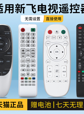 新飞Halrie液晶电视遥控器通用网络KEG韩电华菱KGH韩科遥控板