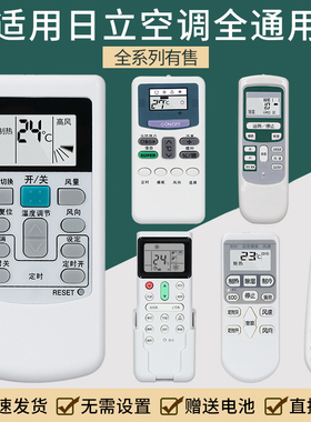 适用 日立中央空调遥控器通用多联风管机PCLH7Q PC-LH9Q 8QCA 6Q