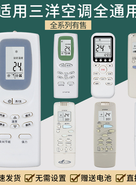适用 SANYO三洋空调遥控器通用RCS-WDH/WDC/XHG/4HPTS4C-T 7HS3C