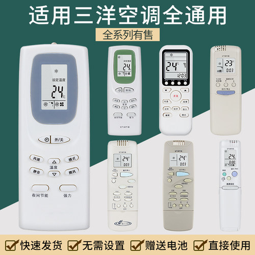 适用 SANYO三洋空调遥控器通用RCS-WDH/WDC/XHG/4HPTS4C-T 7HS3C