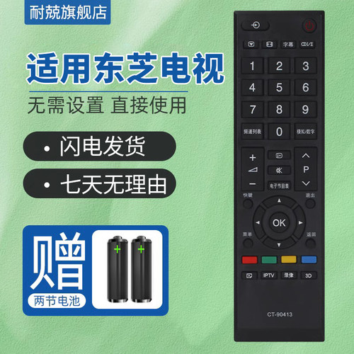 适用东芝电视遥控器CT-9041390