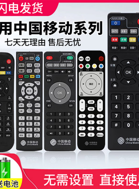 中国移动电视网络机顶盒遥控器宽带网络电视CM201-2 CM101s