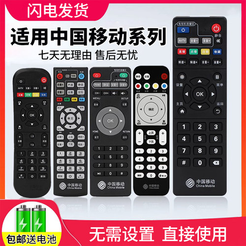 中国移动电视网络机顶盒遥控器宽带网络电视CM201-2 CM101s