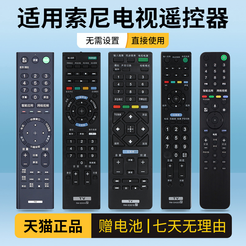适用 索尼电视机遥控器通用语音RMT F SD TX系列200C 310C 500C