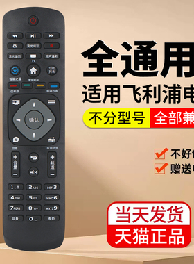 适用飞利浦液晶网络电视机通用遥控器菲利普Philips智能4k电视42 50 60PUF6701/32/39/50/55寸PHF5301/T3