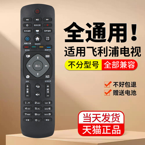 适用飞利浦液晶网络电视机通用遥控器菲利普Philips智能4k电视42 50 60PUF6701/32/39/50/55寸PHF5301/T3
