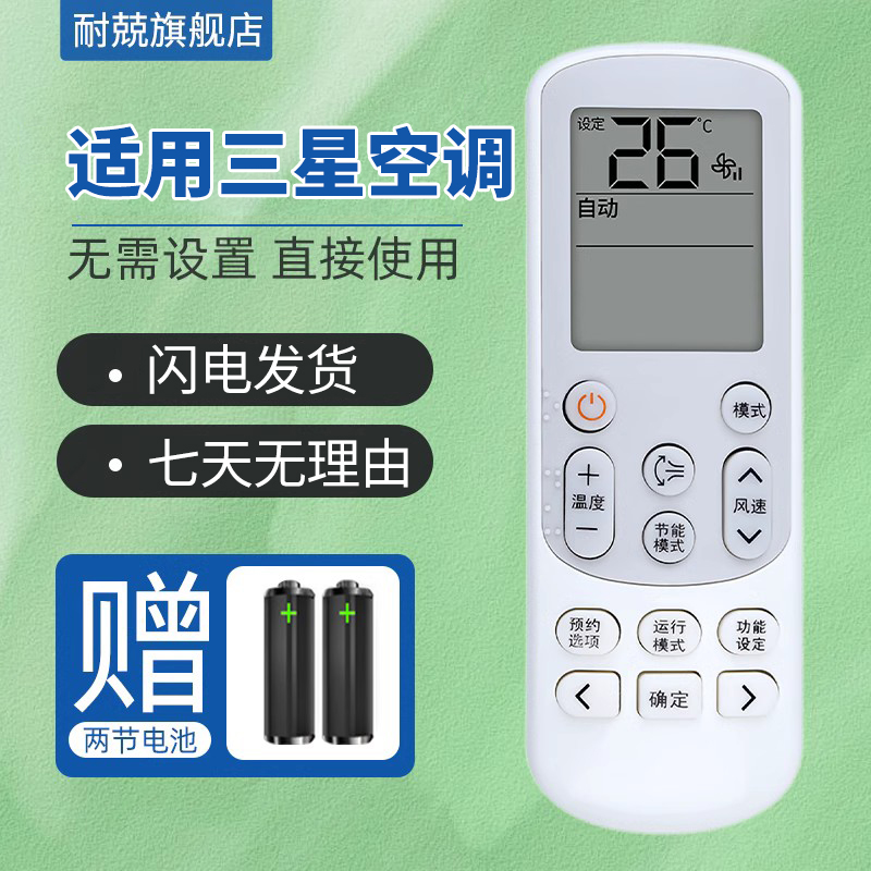 适用于三星中央空调遥控器SAMS