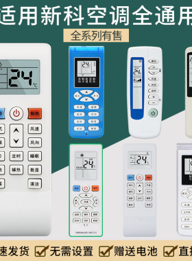 适用 Shinco/新科空调遥控器通用KT-SC1/SC2 XK-1
