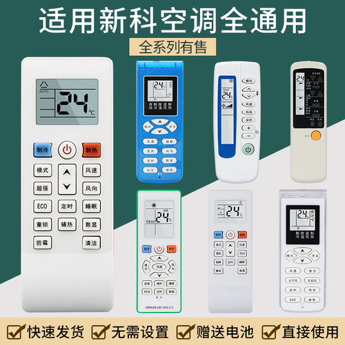 适用 Shinco/新科空调遥控器通用KT-SC1/SC2 XK-1
