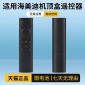 海美迪网络机顶盒芒果嗨Q蓝牙语音原装 遥控器H6 H7四代HD600A