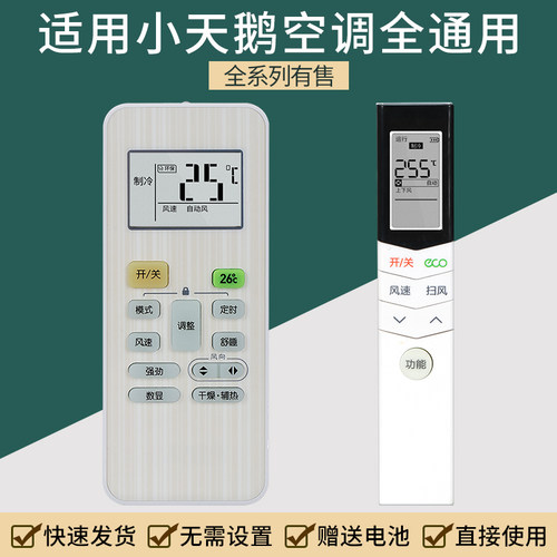 小天鹅空调遥控器通用遥控器