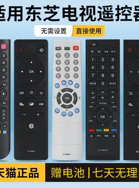 适用 Toshiba东芝电视遥控器通用CT-8061/90413/90281/8018/803C