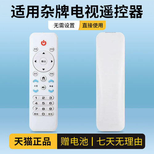 杂牌电视机遥控器适用山水王牌夏新长虹微淘荣事达志高金正pasnsaio HX-32A32D 42A39 D50A50D XY-900