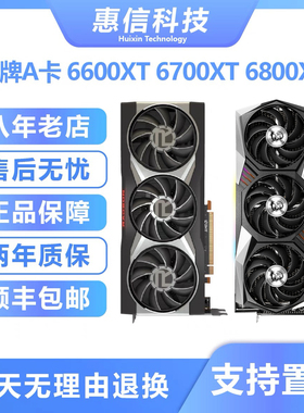 华硕/蓝宝石/微星6600 6600XT 6700XT 6800XT A卡电脑显卡