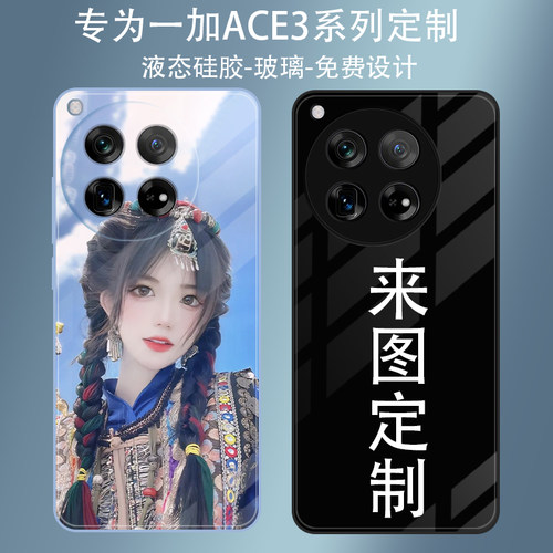 高清订制免费设计一加ACE系列