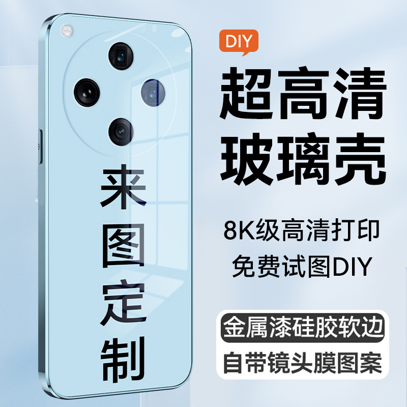 高清定制免费设计findx8手机壳