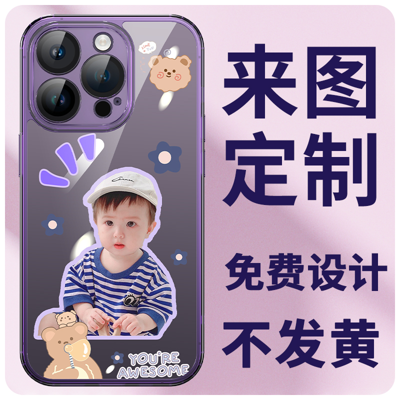 苹果14手机壳定制图案照片iphone13promax来图订制12pro定做DIY透明磁吸全包苹果14promax情侣宝宝头像14plus