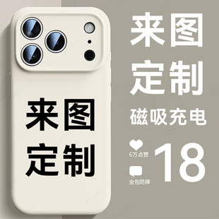 苹果18promax手机壳定制图案照片iphone 18 pro来图订做DIY液态硅胶镜头全包防摔magsafe磁吸充电宝宝情侣
