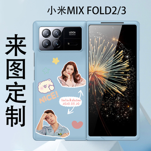 适用小米mix fold3手机壳定制图案照片mixfold2来图订做透明情侣卡通动漫fold 4折叠抠图设计新款男女图片DIY