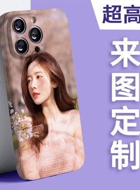 菲林手机壳定制图案定制照片DIY情侣苹果16promax来图订做任意型号玻璃ip13华为iphone15透明14硅胶软壳imd