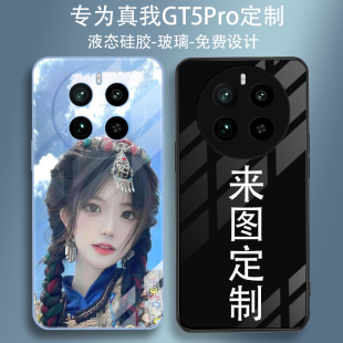 真我GT5pro手机壳定制图案照片oppo 真我GT5 pro来图订做液态硅胶软壳透明玻璃新款男女DIY卡通动漫全包防摔