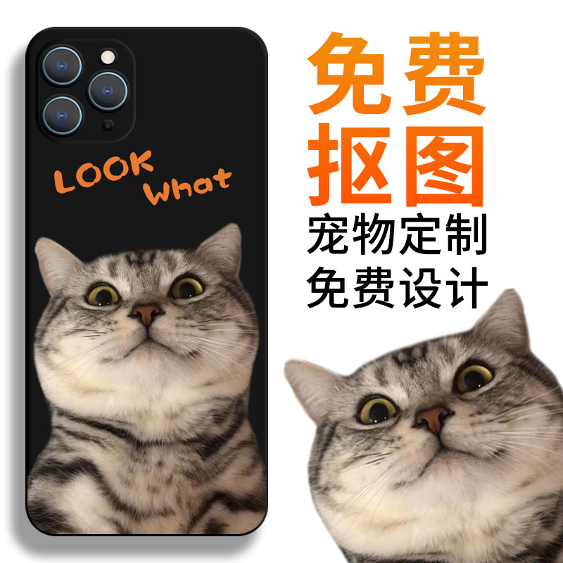 宠物手机壳定制猫咪狗狗任意机型苹果13/iphone14promax来图订制抠图图案照片12/11/华为设计DIY图片定做 3C数码配件 手机保护套/壳 原图主图