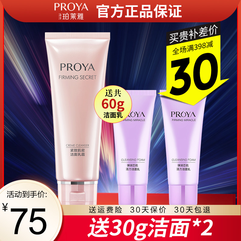 珀莱雅洗面奶深层清洁收缩毛孔紧致补水洁面乳官方旗舰店官网正品