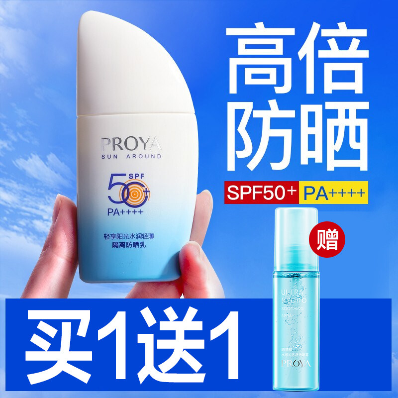 珀莱雅帆船防晒霜军训女学生党男面部脸部专用隔离乳防紫外线正品