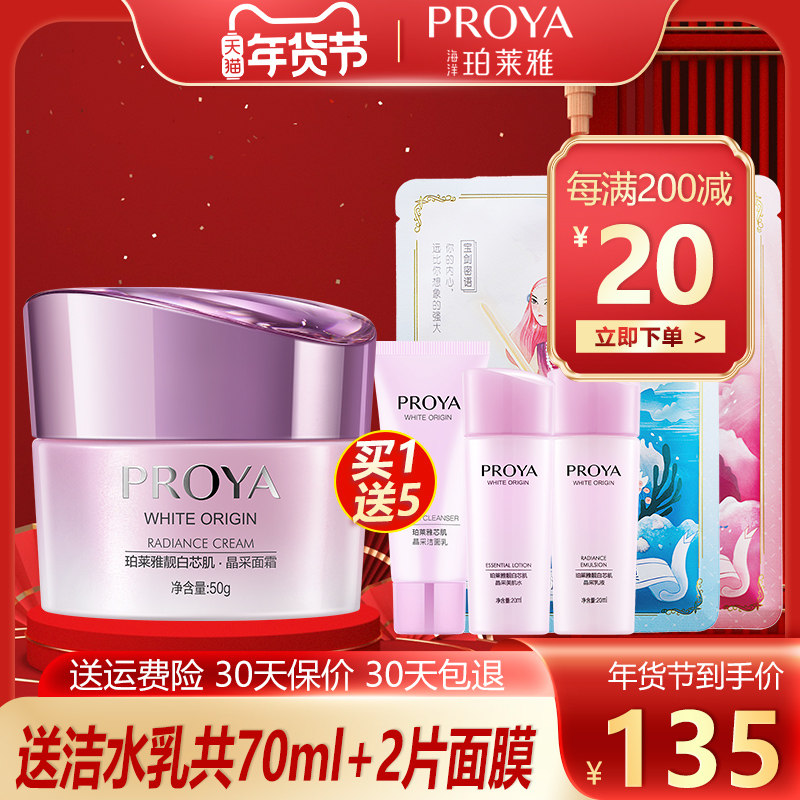 珀莱雅面霜美白淡斑保湿补水淡化色斑晚霜官方旗舰店官网正品女