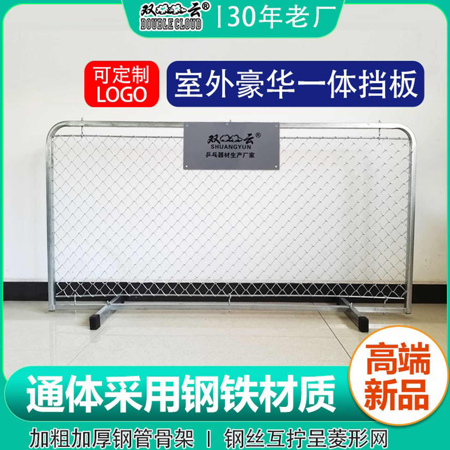 双云室外豪华一体乒乓球挡板场地围栏挡球板护栏围挡场地围拦定制