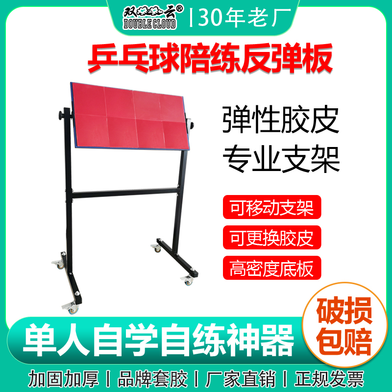 乒乓球训练器反弹专用练习挡板