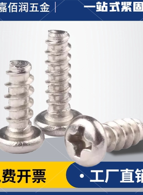 PB加硬铁镀镍圆头十字平尾自攻螺丝盘头电子木牙小螺钉M1M2M3M4M5