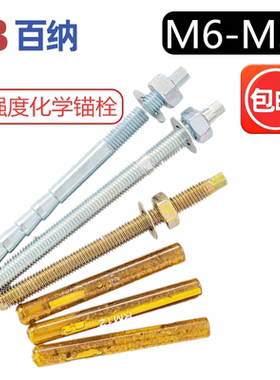 化学螺丝高强度化学锚栓膨胀建筑螺栓倒锥8M10M12M14M16M18M20M24