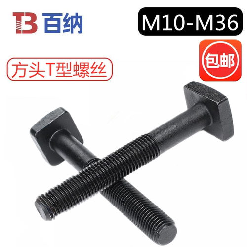 8.8级t螺丝模具压板冲床