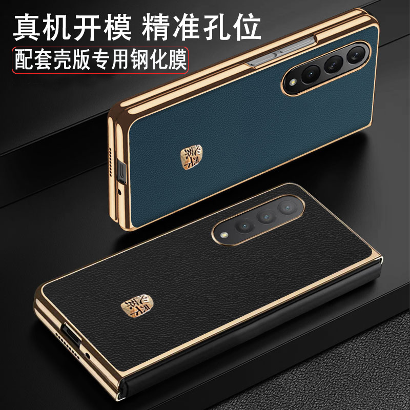 适用三星zfold4真皮电镀手机壳