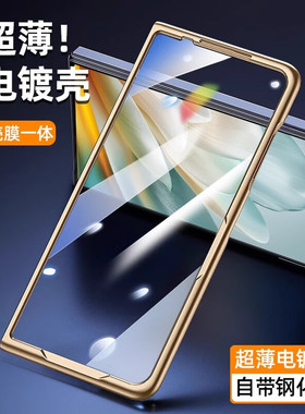 适用荣耀Magic VS3电镀边框壳膜一体前盖V5/V3折叠屏手机膜保护壳V2玻璃壳VS手机前壳VS2外屏壳保护壳